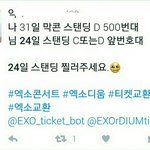 [EXO] 이거 교환하면 <b>손해</b>냐