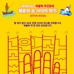 [복불복 주간운세] <b>행운</b>의 손 사다리 타기 (07/18~07/24)