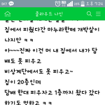 담배싫어하면 <b>맘충</b>이에요?