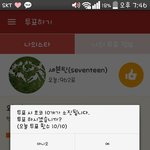 [세븐틴] 캐럿들아 ㅠㅠ 팬덤<b>스쿨</b> 5위야