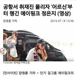 [에이핑크] 진짜 믕지인성은..<b>b</b>