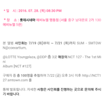 [NCT] 명동 팬싸 공지