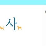 [강아지] [광주/전남] 동물단체가 운영하는 위탁보호소 입니다.
