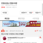 [EXO] 라면갤년 베플조작<b>중임</b> 빨리가