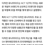[NCT] <b>의류</b> 광고계약