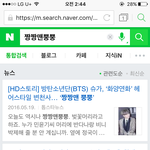 [방탄소년단] 심심해서네이년에쳐봤는데