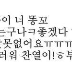 [EXO] 찬열 ㅇㅅㅌ 댓글