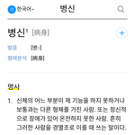 [백현] 아래 <b>병신</b> ㅁㄱ