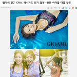 CIVA 이젠 <b>완판</b> 아이돌
