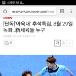 [EXO] 야 아육대 기사떴는데