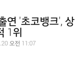 [카이] 카이 '초코뱅크' 상반기 웹드라마 압도적 1위 [기사]