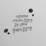 [댓글부탁해] <b>캘리</b>그라피 조언좀!!