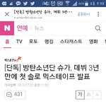 [방탄소년단] 윤기 <b>믹테</b> ??