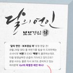 [백현] Vyrl 달의<b>연인</b> 보보경심:려 백현