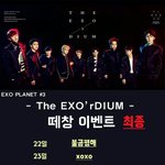[EXO] 야 이게 떼창 <b>최종</b>임????