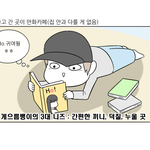 [인피니트] 아무래도 웹툰에서 <b>명수</b>를 발견한 것 같다