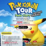 포켓몬 <b>GO</b> !!!