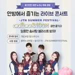 [IOI] 24일에 아이오아이랑 10cm 합동 콘서트 한다면<b>서요</b>?