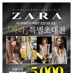 5000원으로 ZARA옷 살 수 있는 곳 (<b>feat</b>.퍼스트빌리지)