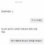 [<b>여자의</b>심리] 인스타보고 너어무 예쁘셔서 연락드려요!!!