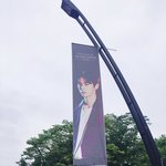 [백현] 에리드라 백현이 <b>현수막</b>~~