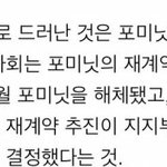 [댓글부탁해] <b>홍승</b>성회장님이 포미닛해체시킴?