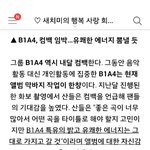 [<b>B1A4</b>] 컴백이란 단어만으로도 설렌닿..