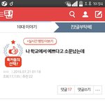 [댓글부탁해] 너희 학교에 이쁘다고 소문난애 있음?