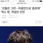 [엑소] 엑소 첸 인성