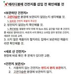 [EXO] 뉴리디봉 건전지 주의<b>사항</b>
