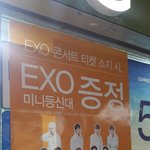 [EXO] 내일부터 티켓 있으면 등신대 준대