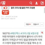 [모두드루와] <b>엑소</b> 까는 크리스탈 <b>팬</b> 행포