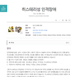 [백현] 아래 애 정신병원가서 진단받은 <b>병명</b>: 히스테리성 인격장애...