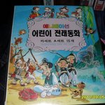 금성출판사 애니메이션 전래<b>동화</b>