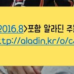 [방탄소년단] <b>알라</b>1딘 문자 온 이삐?