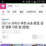 [댓글부탁해] <b>루한</b> 크리스 이 기사 무슨말임?
