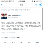 [BAP] 아<b>유영재</b>진짜감동이야ㅠㅠㅠㅠㅠㅠ흐어어어어ㅓ어유ㅠㅠㅠㅠㅠㅠ