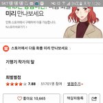 웹툰 강남<b>미인</b> 상황 왜이래?