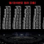 [EXO] 좌석표있는분!!!!