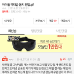 [EXO] 안티조작중임 베플에 빨리 추천 ㄱㄱㄱㄱ