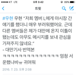 [인피니트] 멤버들 너무해