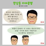 한국남자 자아<b>분열</b> -티셔츠-