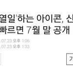 [아이콘] 이거 사실 이였음 좋겠다 망할 오이지