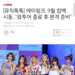 우리 핑순이들 컴백ㅇ이야컴백ㅠㅠㅠㅠㅠㅠ