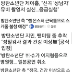 [방탄소년단] 추가+) 언제까지 우린 빅히트를 믿고 기다려야돼?