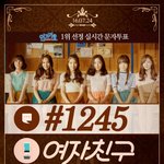 [여자친구] 인가투표 독려 <b>이미지</b>