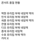 [EXO] 근데 <b>베티</b>에도 올라왔는데 이 짤 백현세훈팬들이 정치질