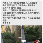 [댓글부탁해] 식당에서 <b>민폐</b>부리는 엑소팬..