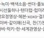 [EXO] <b>순서</b>올리는애 아닌데 올림
