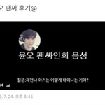 [NCT] 팬싸후기 미친듯;;